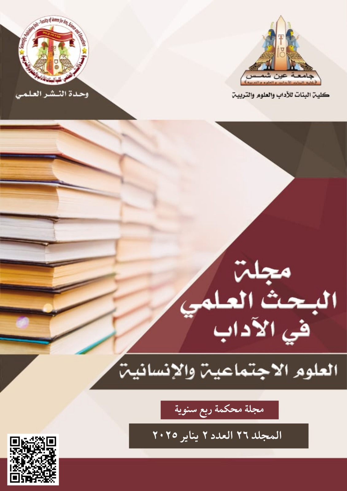 مجلة البحث العلمي في الآداب